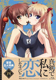 真剣で私に恋しなさい!! 4 Blu-ray Disc
