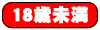いいえ